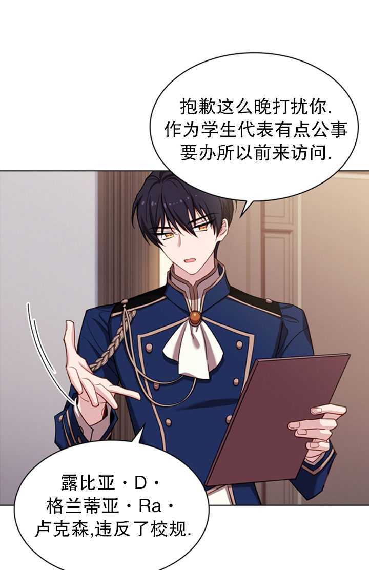 《想休息的小姐》第15话 第16页