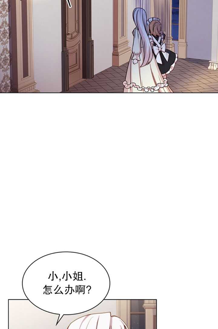 《想休息的小姐》第15话 第20页
