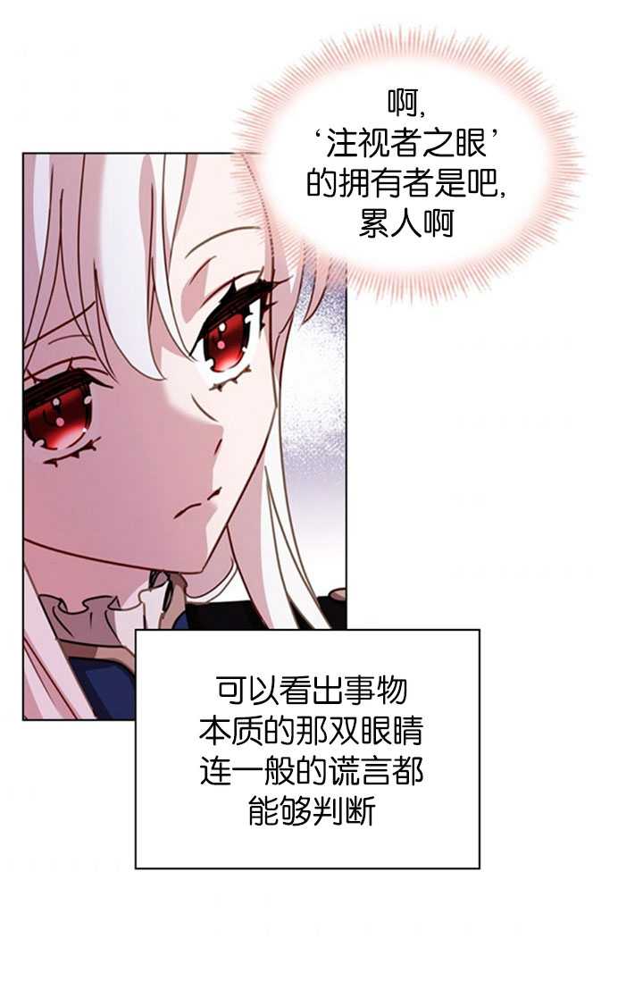 《想休息的小姐》第15话 第35页
