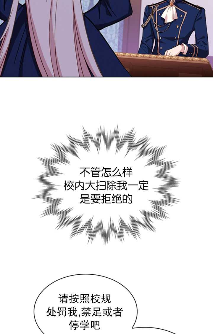 《想休息的小姐》第15话 第37页