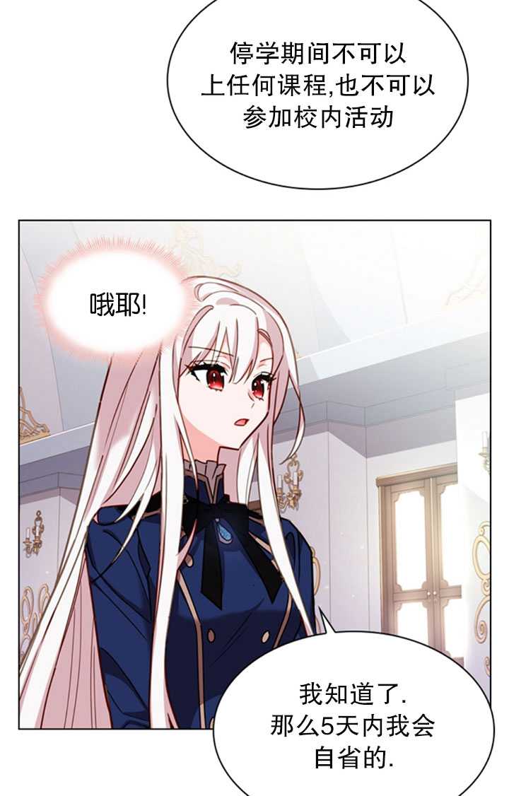 《想休息的小姐》第15话 第48页