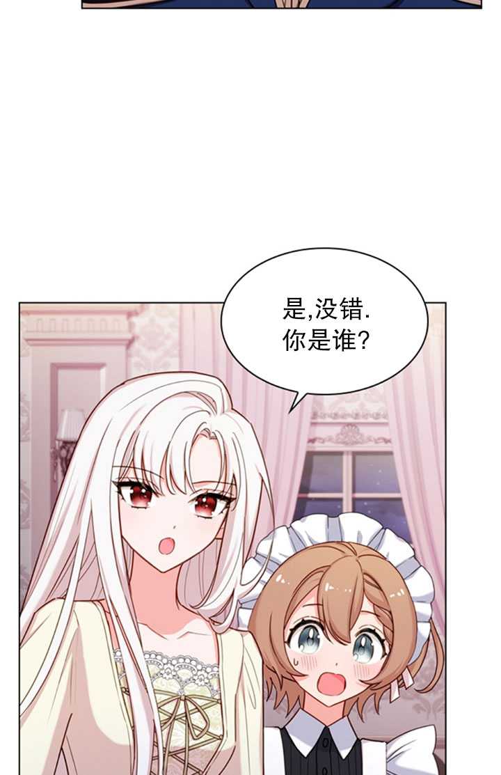《想休息的小姐》第15话 第8页