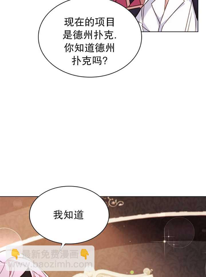 《想休息的小姐》第13话 第23页
