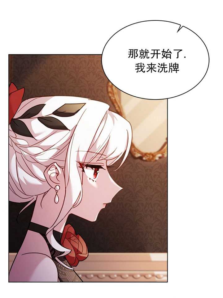 《想休息的小姐》第13话 第27页
