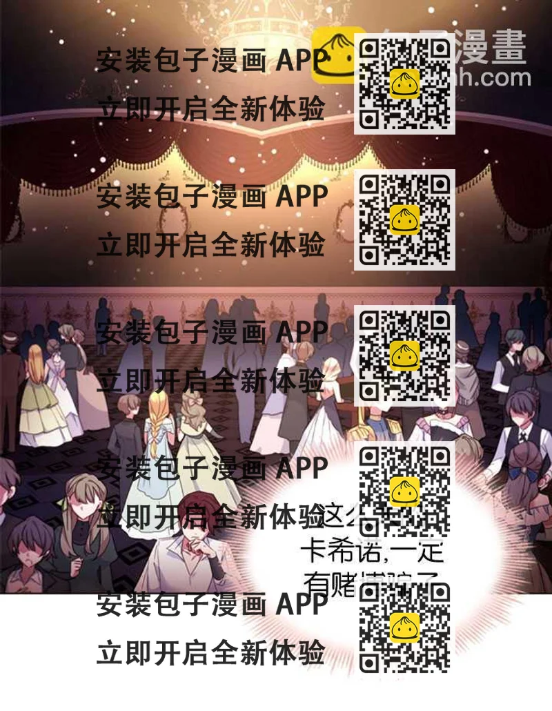 《想休息的小姐》第13话 第2页
