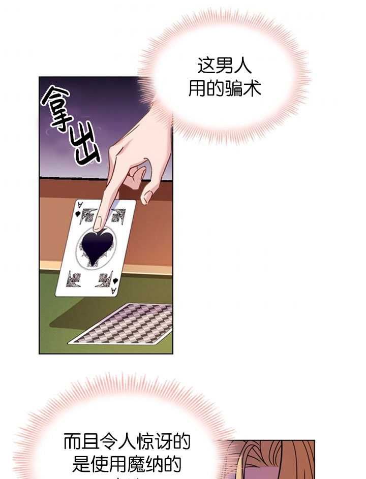 《想休息的小姐》第13话 第41页