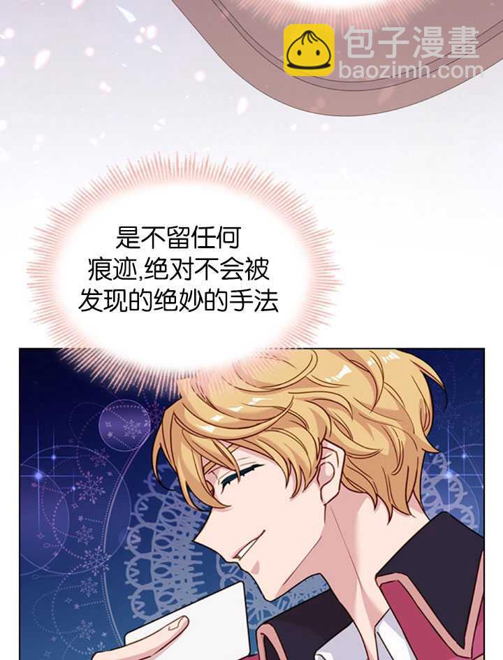 《想休息的小姐》第13话 第44页