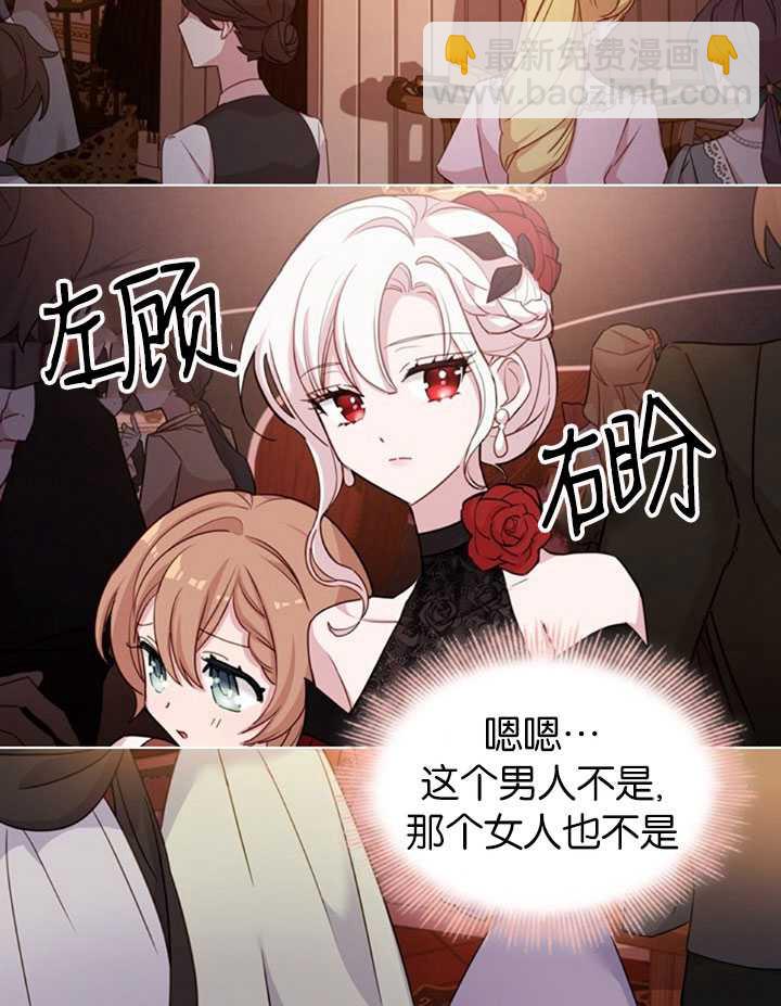 《想休息的小姐》第13话 第6页