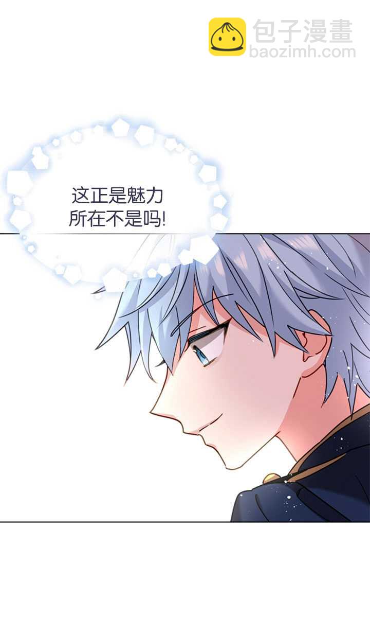 《想休息的小姐》第12话 第16页