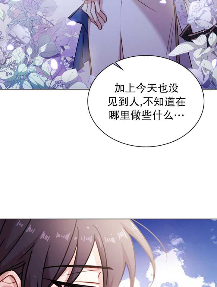 《想休息的小姐》第12话 第29页