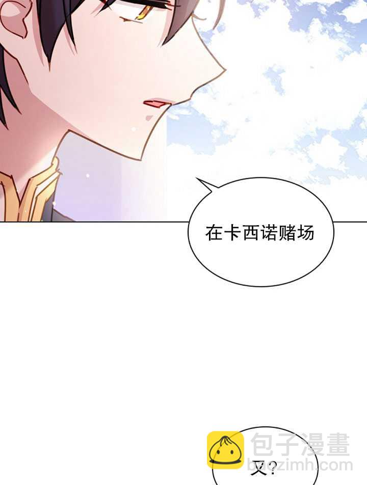 《想休息的小姐》第12话 第30页