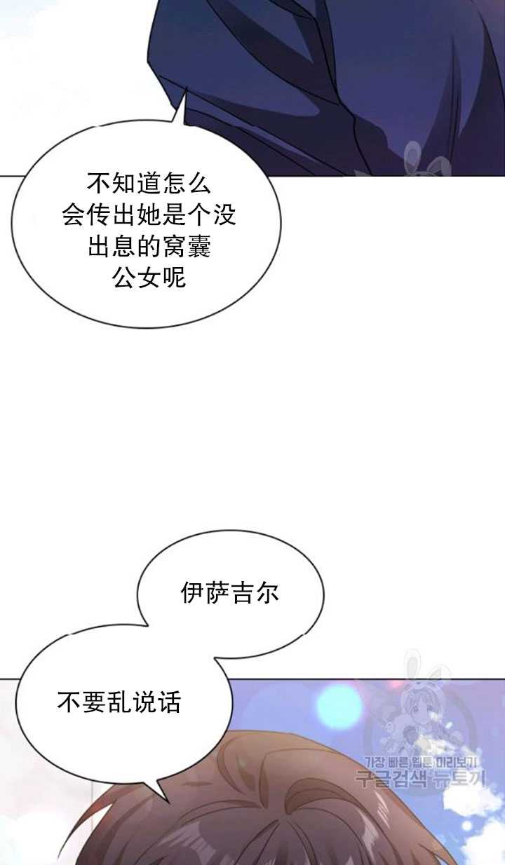 《想休息的小姐》第12话 第3页