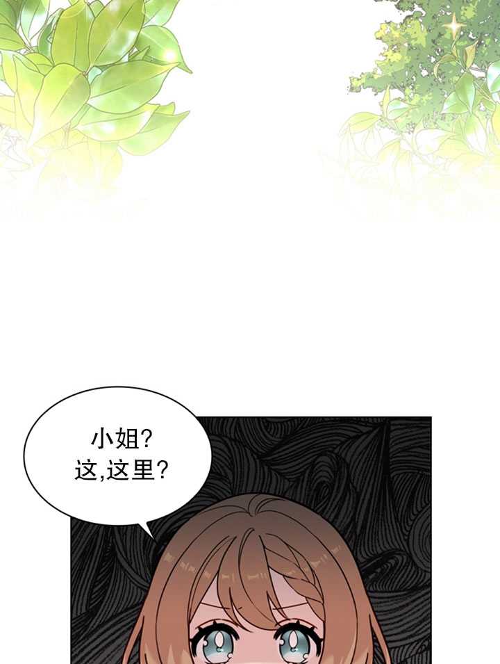 《想休息的小姐》第12话 第44页