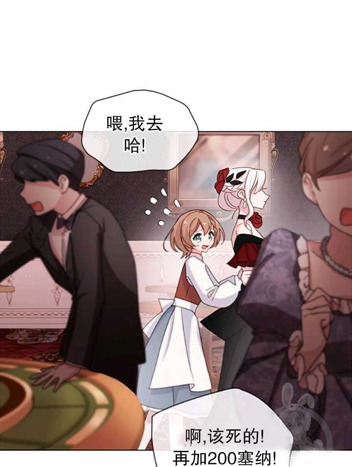 《想休息的小姐》第12话 第49页