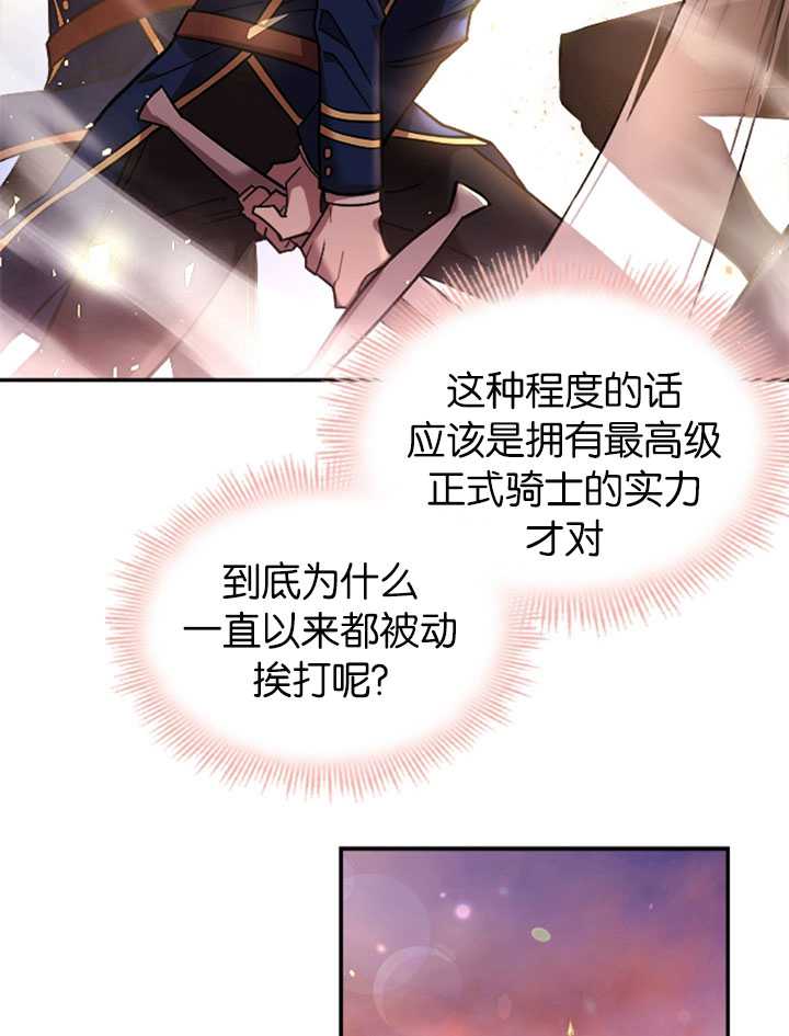《想休息的小姐》第18话 第13页