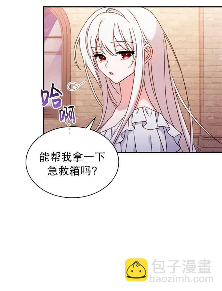 《想休息的小姐》第18话 第16页