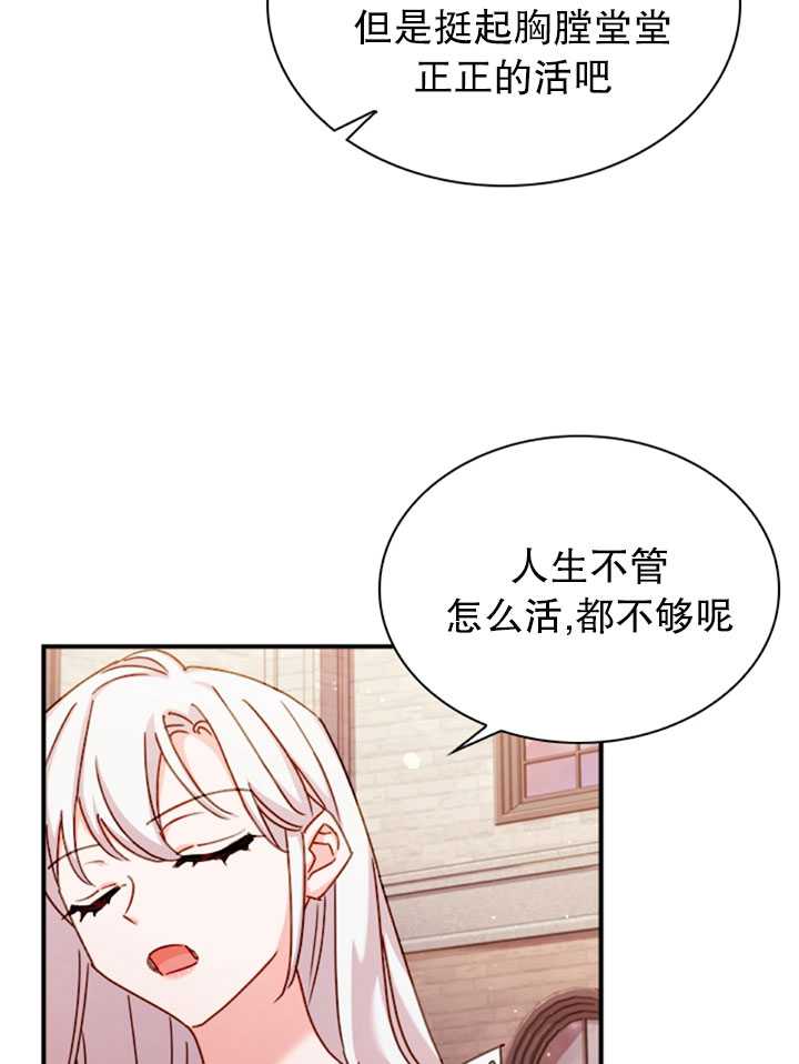 《想休息的小姐》第18话 第36页