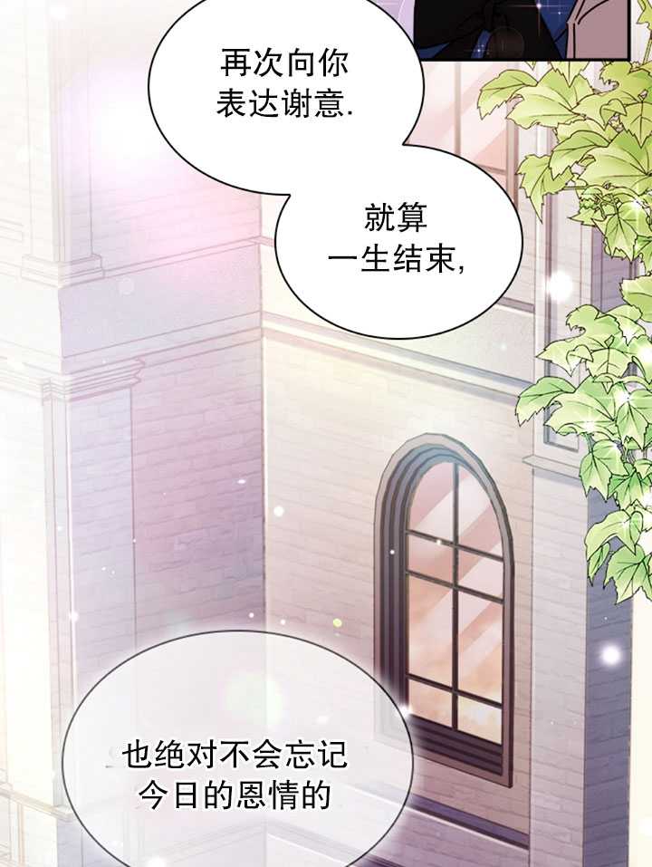 《想休息的小姐》第18话 第43页