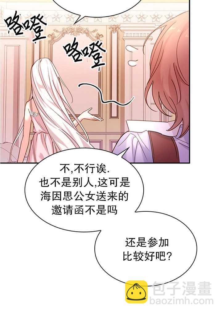《想休息的小姐》第19话 第14页