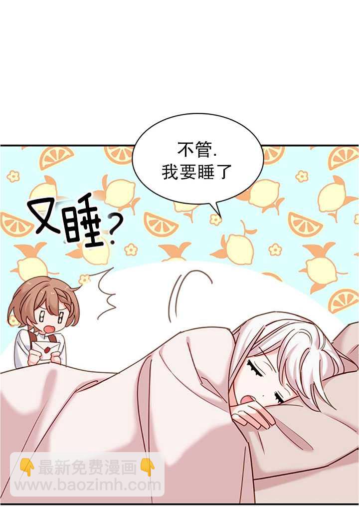 《想休息的小姐》第19话 第15页