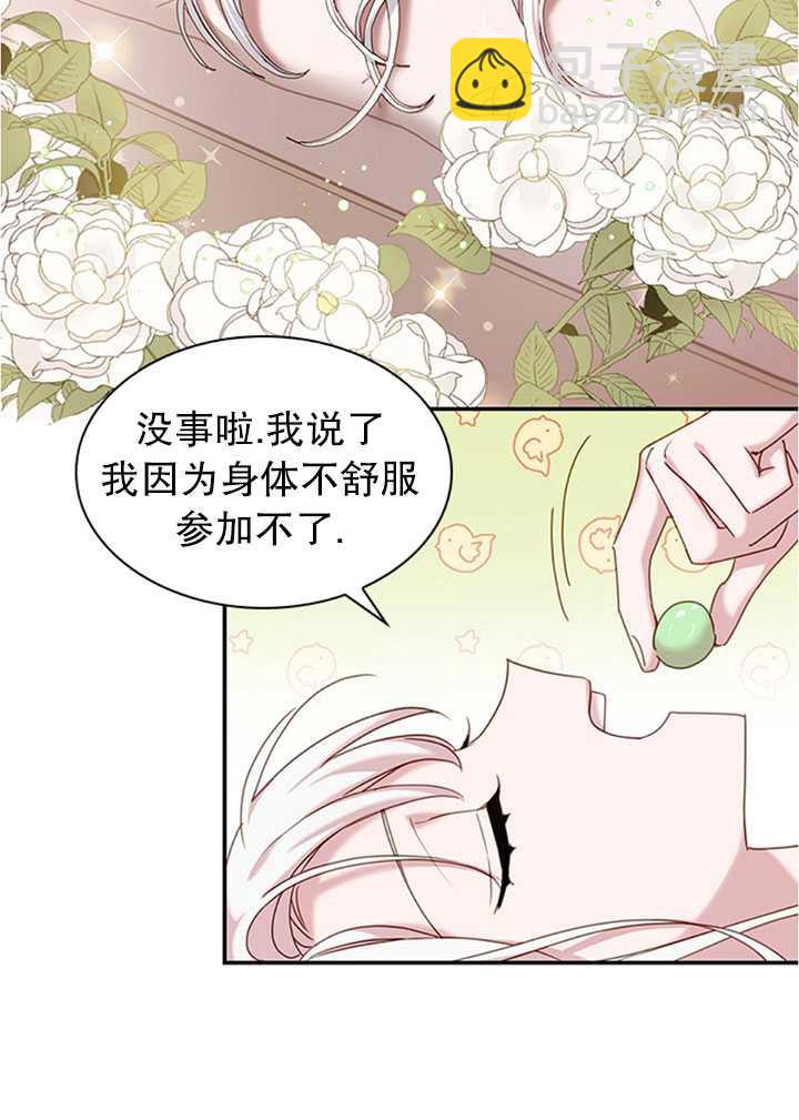 《想休息的小姐》第19话 第19页
