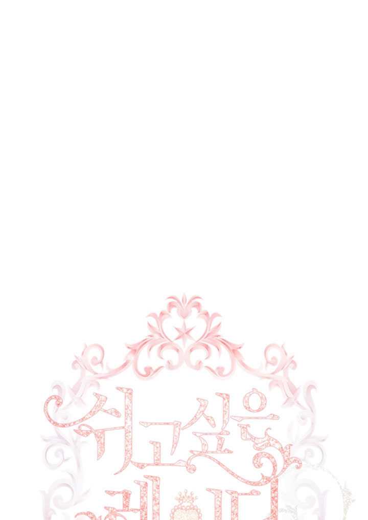 《想休息的小姐》第19话 第1页