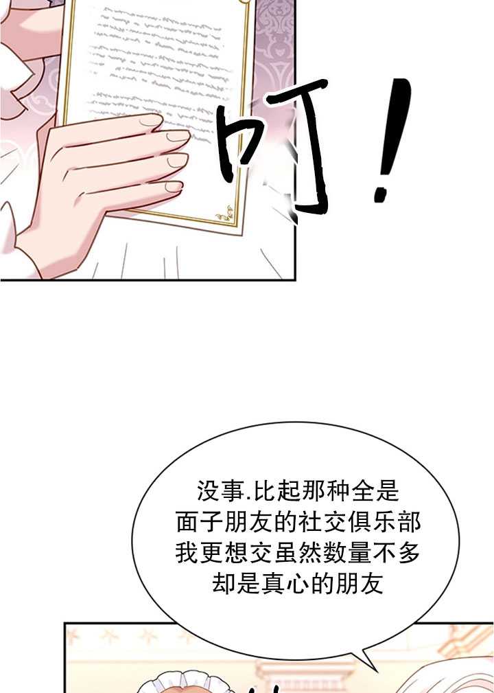 《想休息的小姐》第19话 第23页