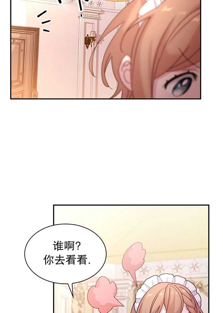 《想休息的小姐》第19话 第25页