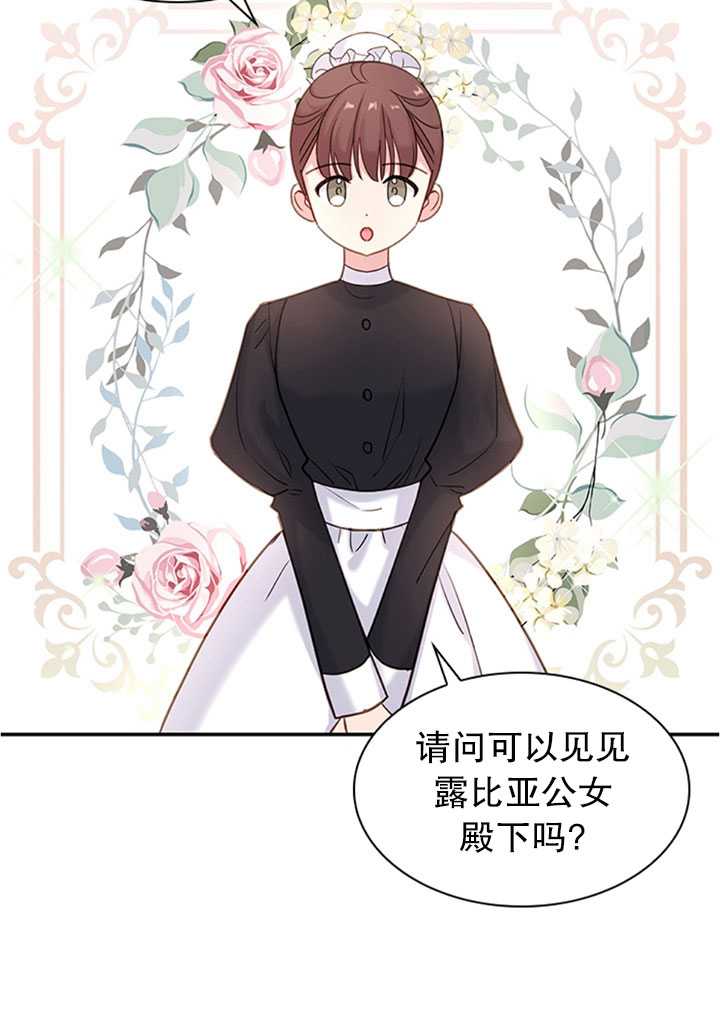 《想休息的小姐》第19话 第27页