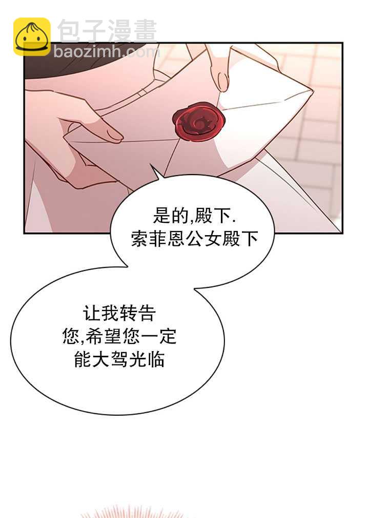 《想休息的小姐》第19话 第30页