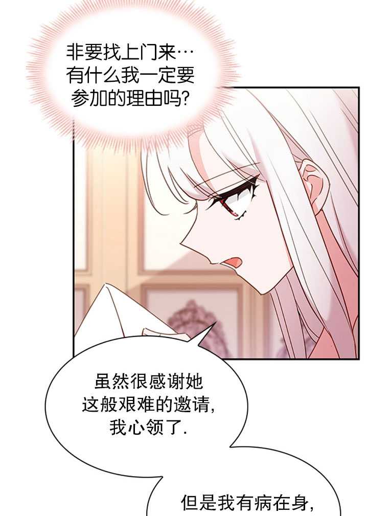 《想休息的小姐》第19话 第31页