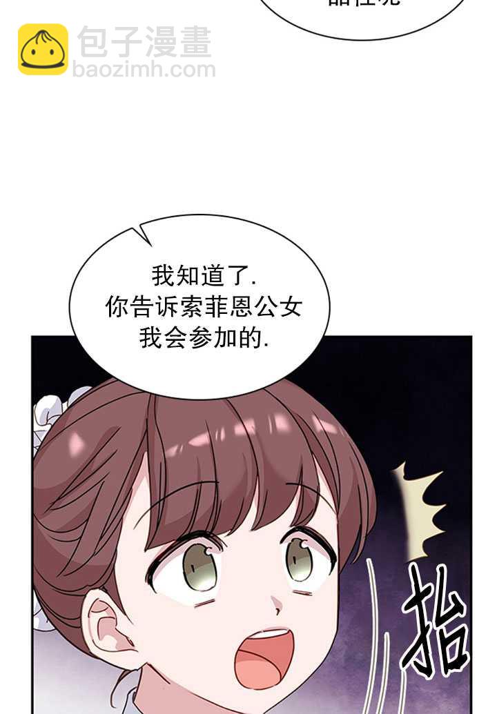 《想休息的小姐》第19话 第42页