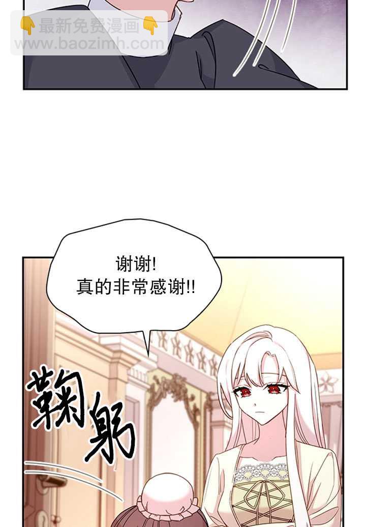 《想休息的小姐》第19话 第43页