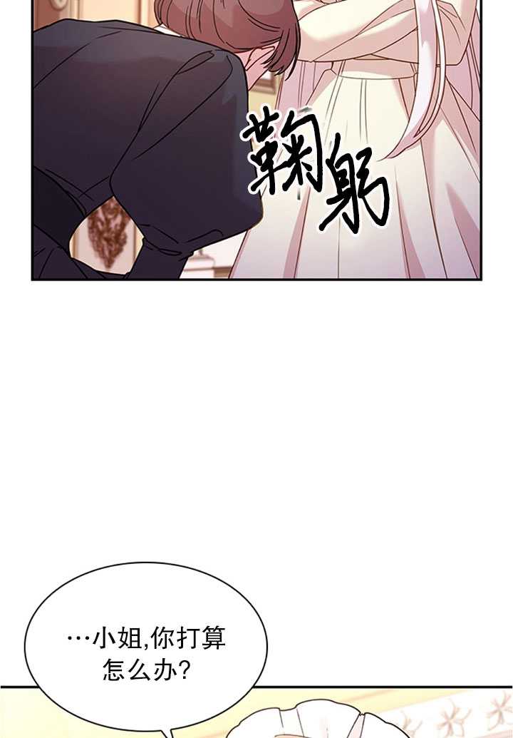 《想休息的小姐》第19话 第44页
