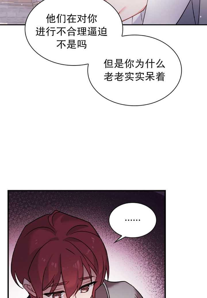 《想休息的小姐》第17话 第16页