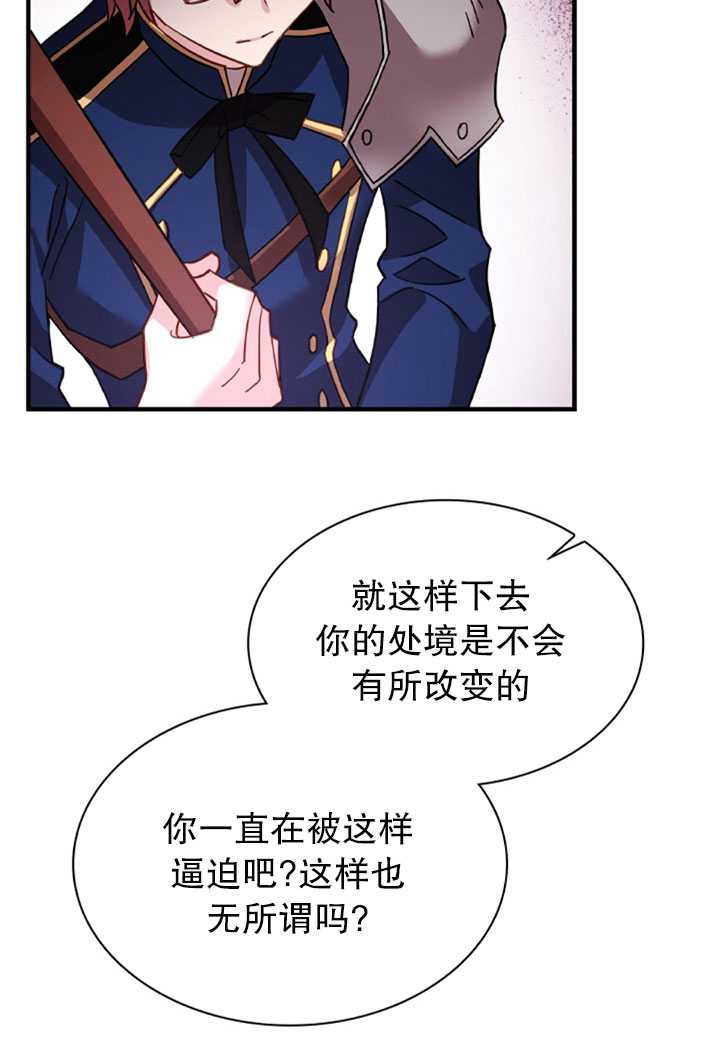 《想休息的小姐》第17话 第17页