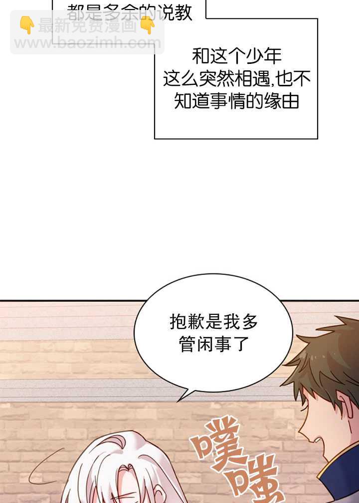 《想休息的小姐》第17话 第21页