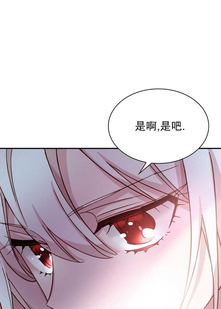 《想休息的小姐》第17话 第24页