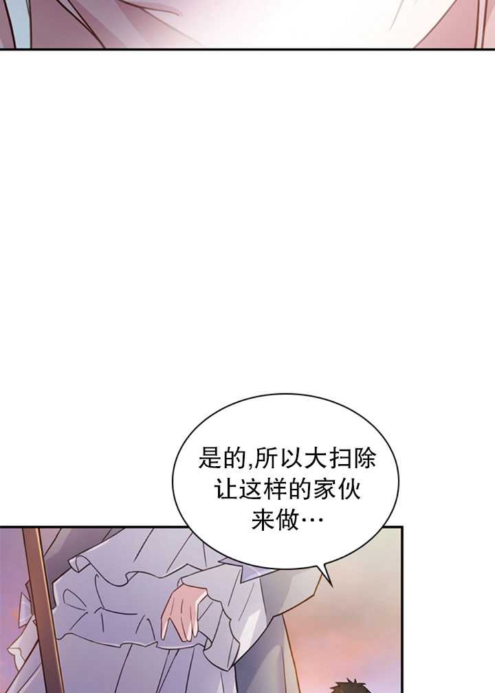 《想休息的小姐》第17话 第25页