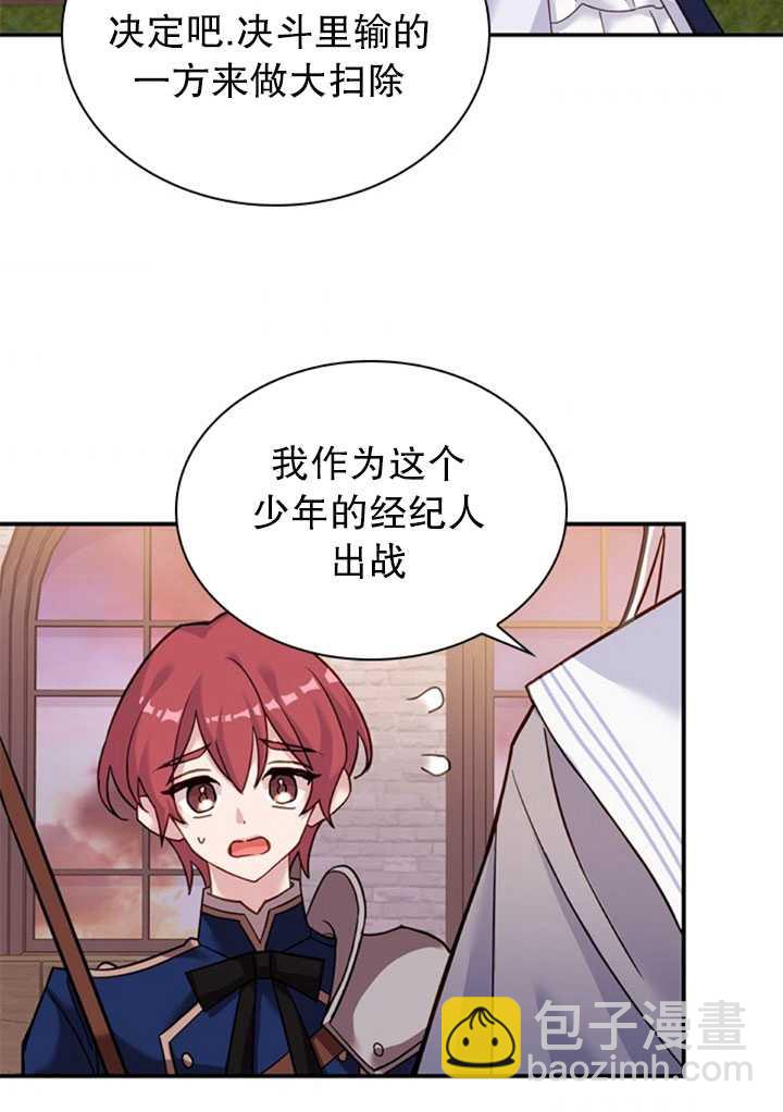 《想休息的小姐》第17话 第37页