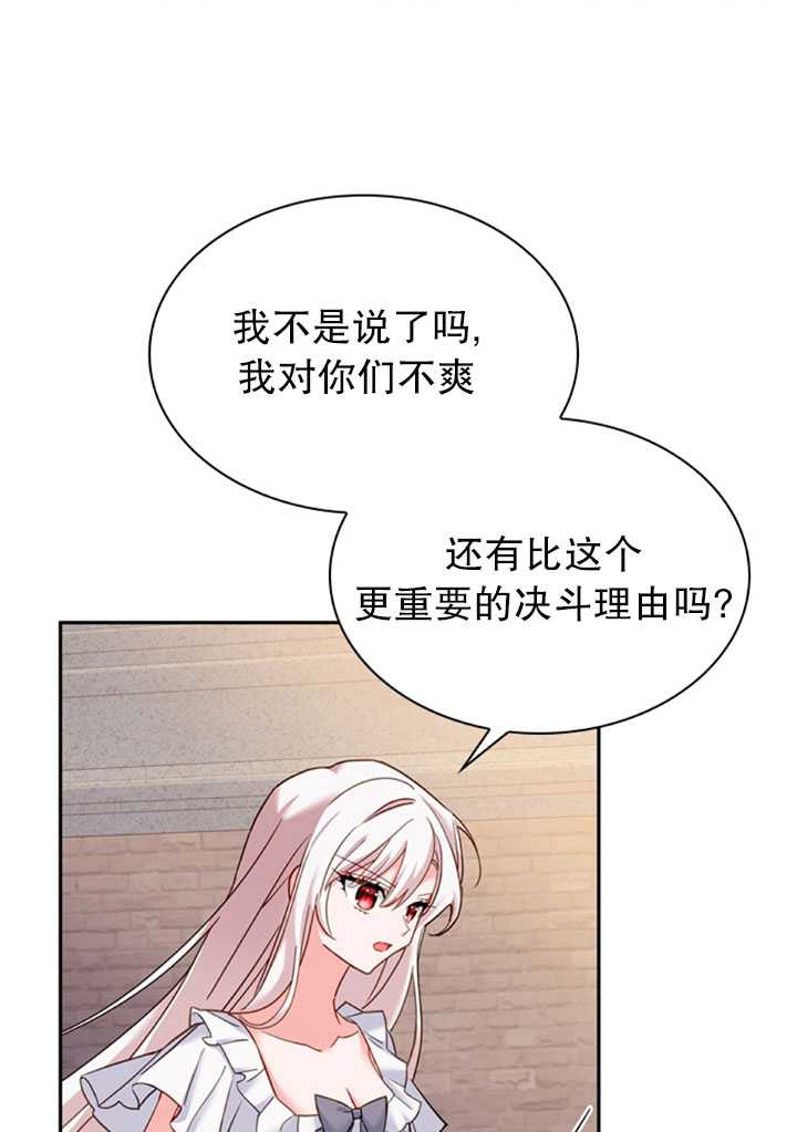 《想休息的小姐》第17话 第43页