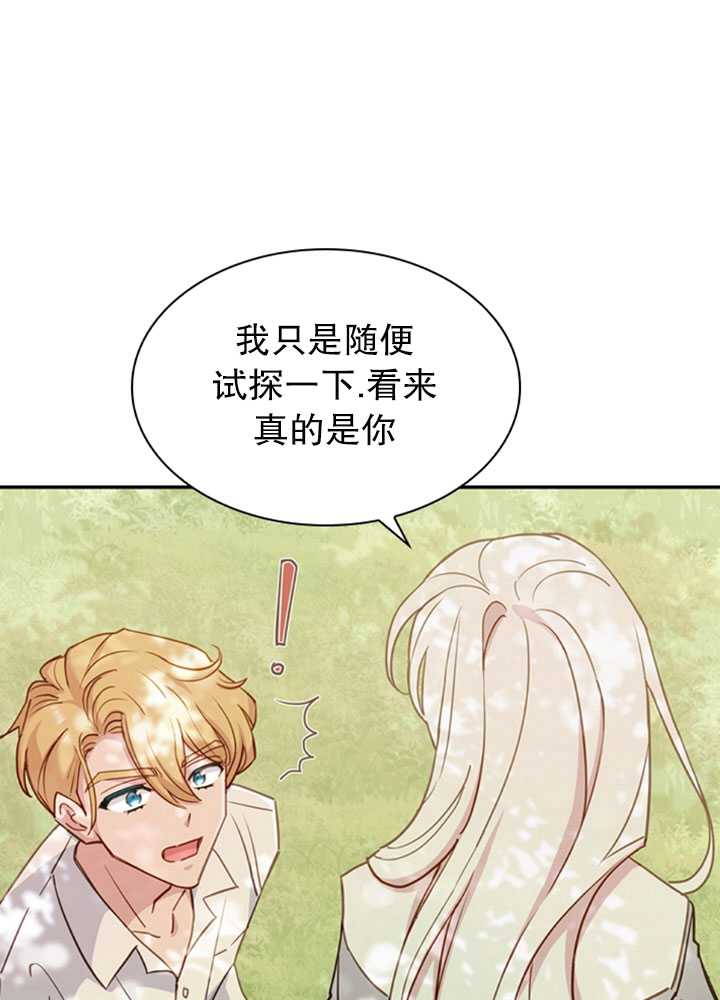 《想休息的小姐》第16话 第12页
