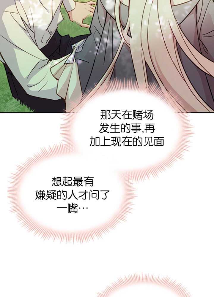 《想休息的小姐》第16话 第13页