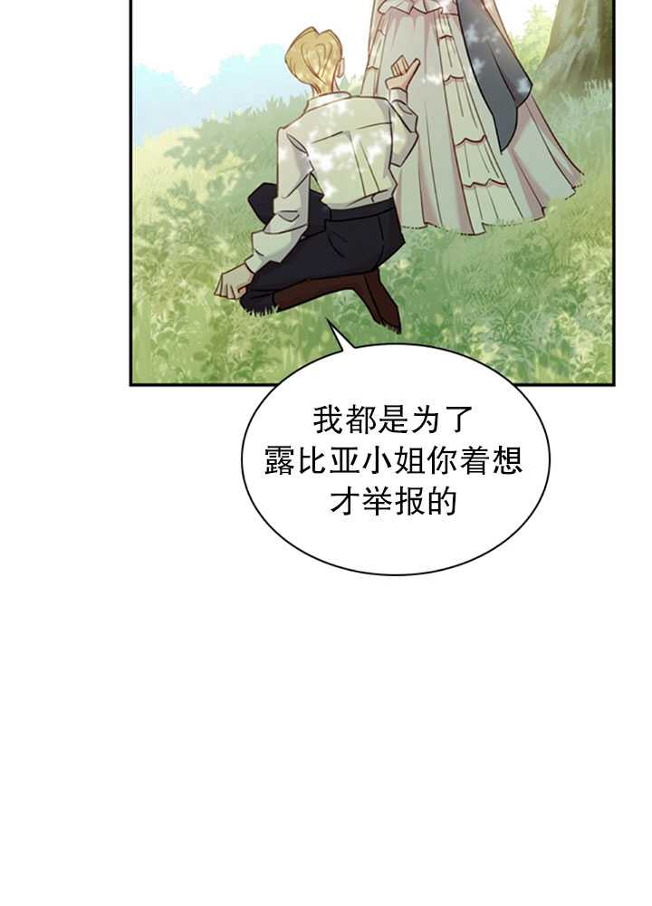 《想休息的小姐》第16话 第16页
