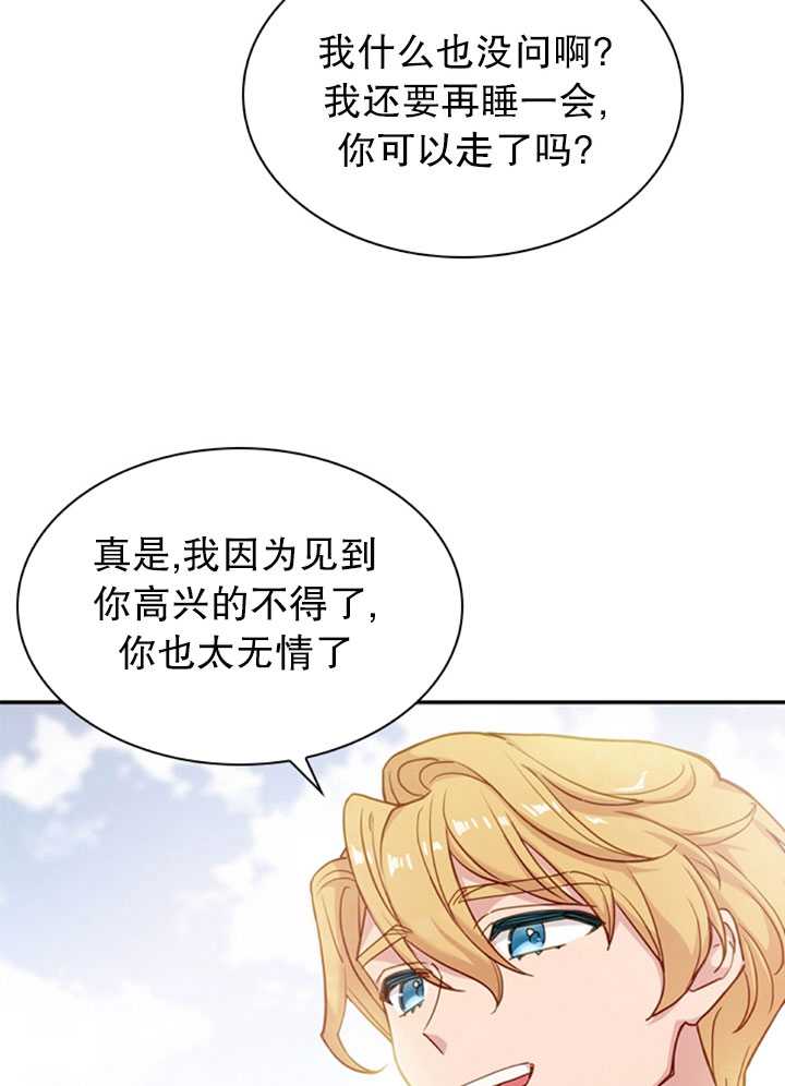 《想休息的小姐》第16话 第19页
