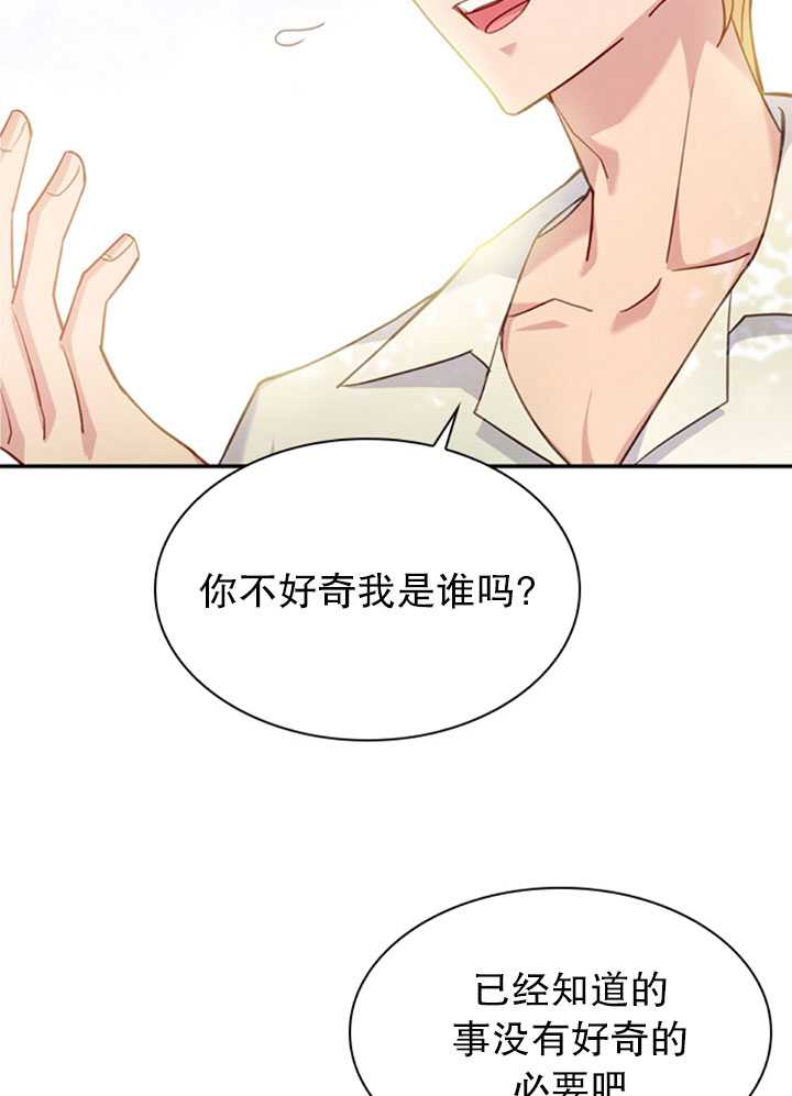 《想休息的小姐》第16话 第20页