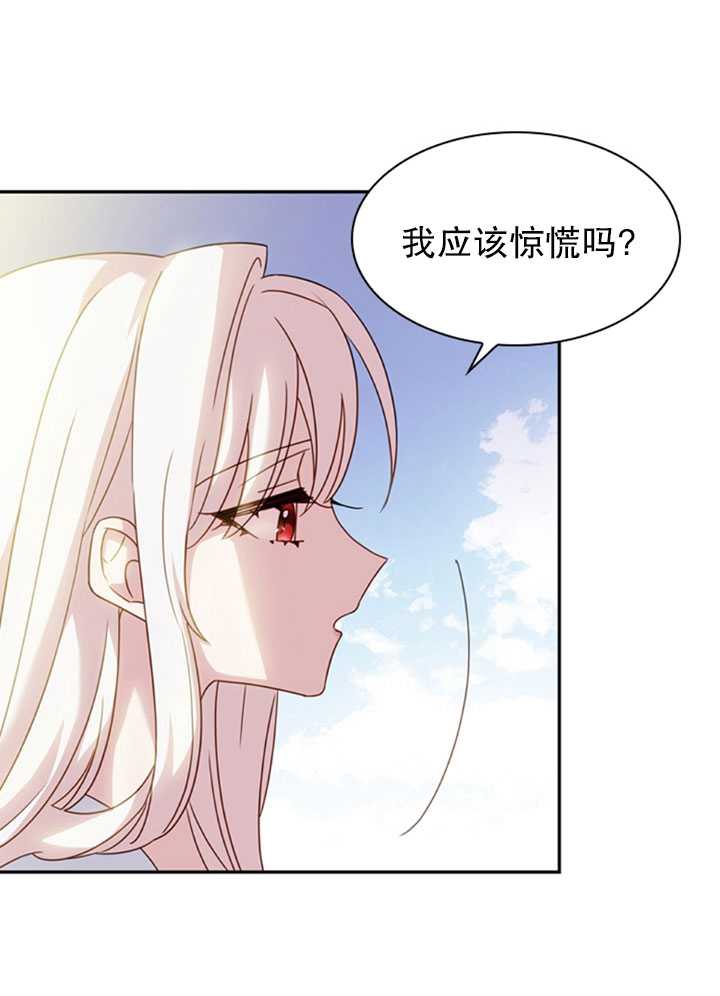 《想休息的小姐》第16话 第29页