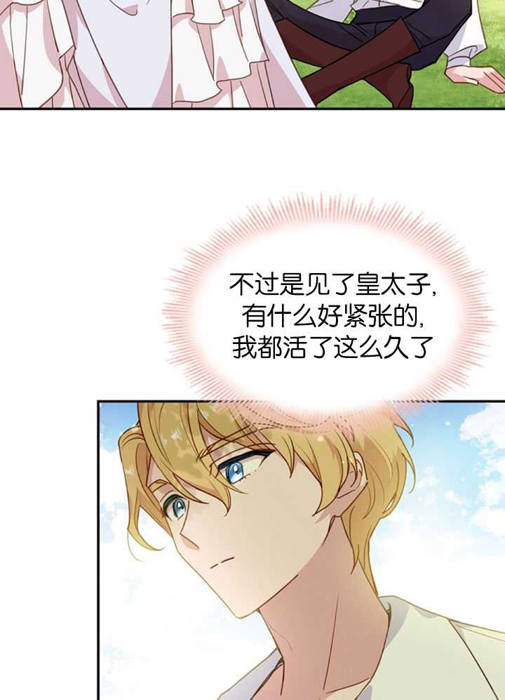 《想休息的小姐》第16话 第31页