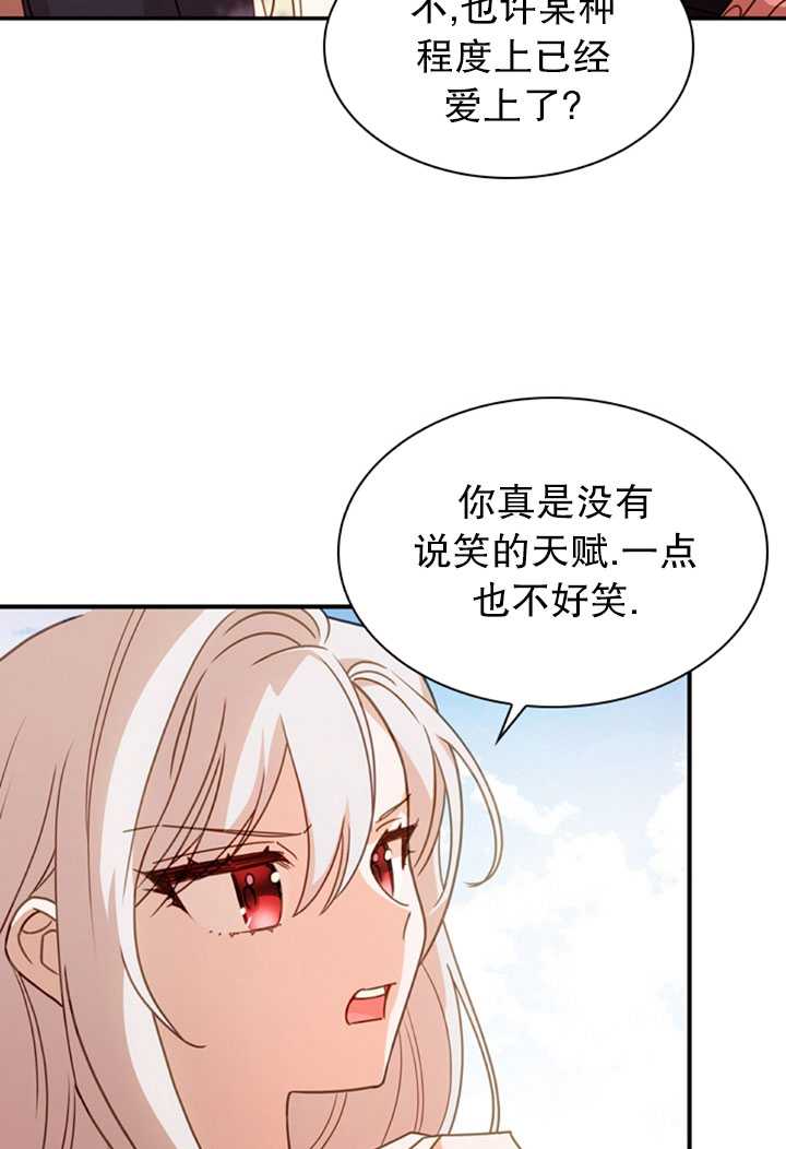 《想休息的小姐》第16话 第43页