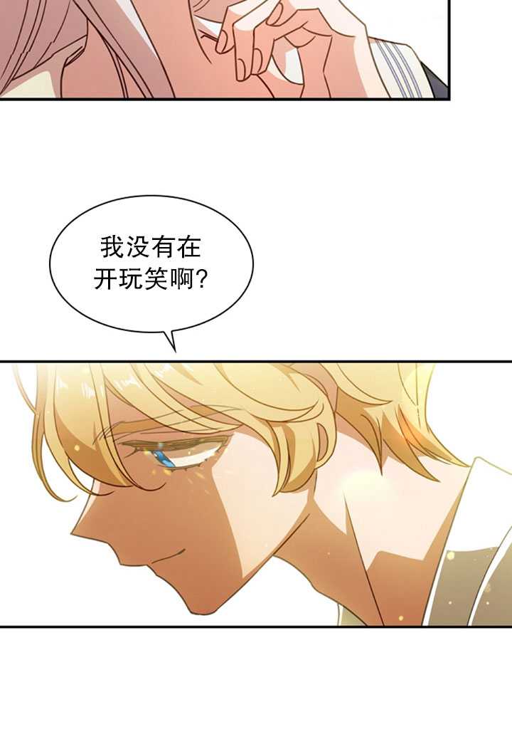 《想休息的小姐》第16话 第44页